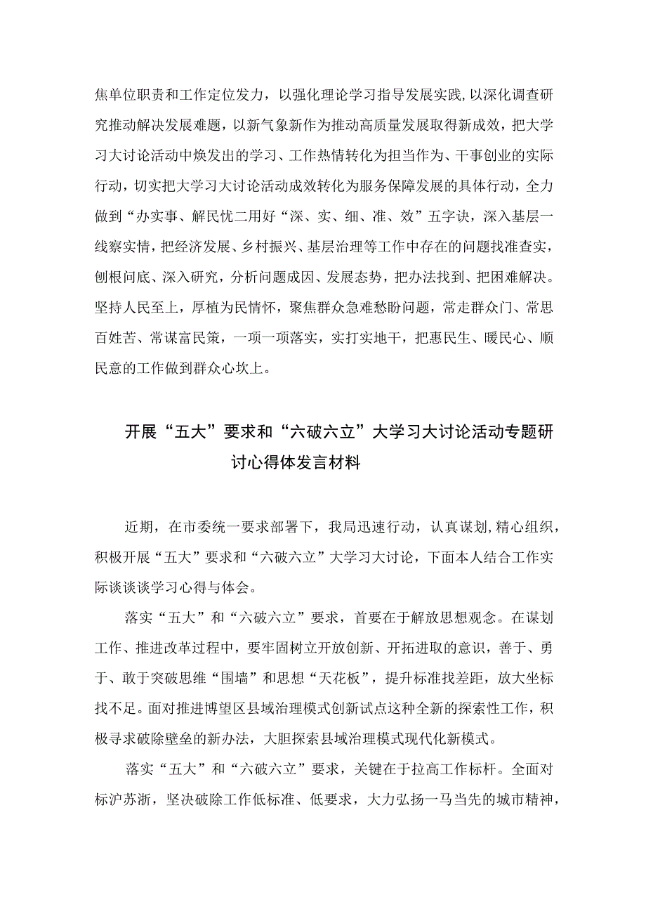 2023“五大”要求、“六破六立”大讨论活动开展情况总结汇报最新精选版【13篇】.docx_第2页