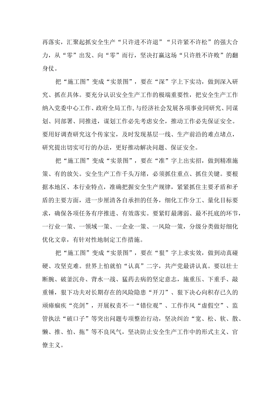 2023宁夏自治区党委十三届四次全会精神学习心得体会(精选18篇合集).docx_第2页