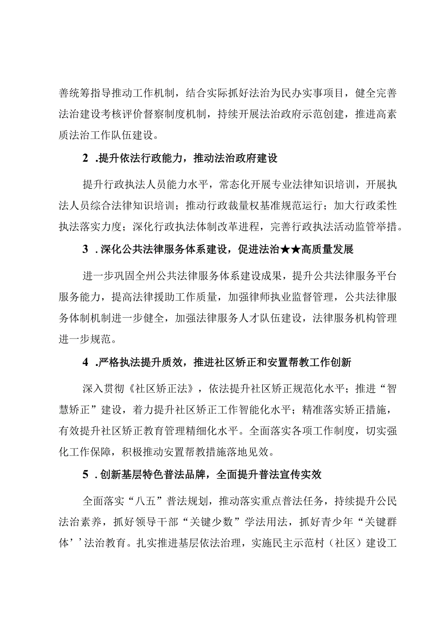 2023“三抓三促”行动开展情况总结汇报共8篇.docx_第2页