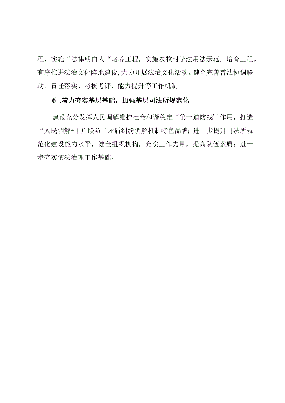 2023“三抓三促”行动开展情况总结汇报共8篇.docx_第3页