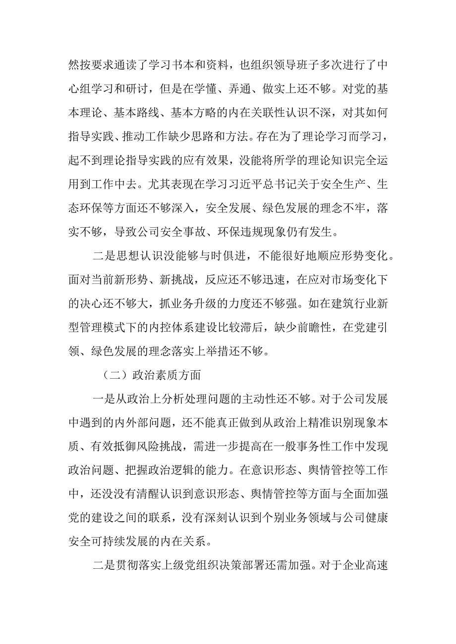 2023年主题教育专题民主生活会个人检视剖析材料 共八篇.docx_第2页