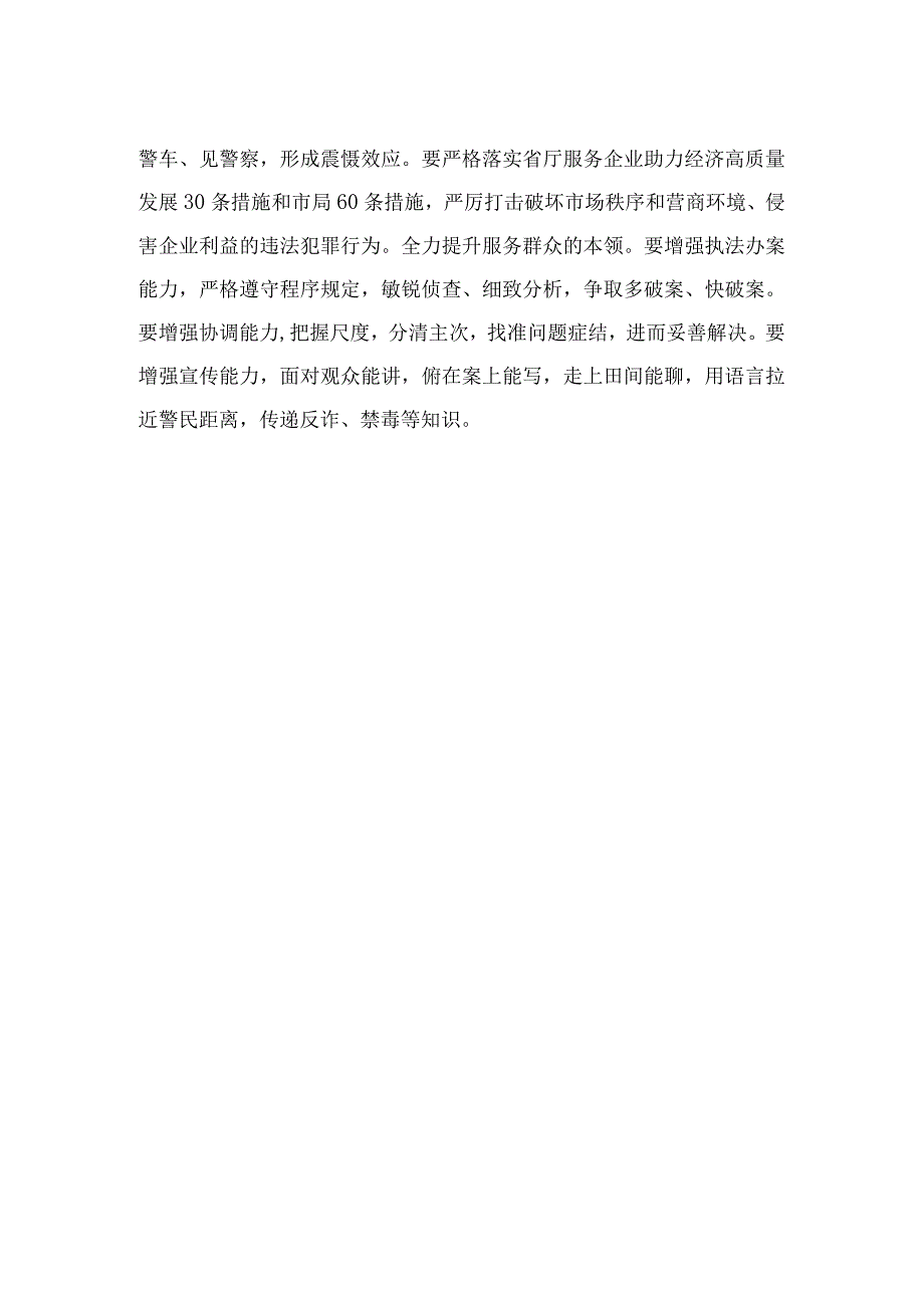 2023关于“五大”要求、“六破六立”大讨论活动心得体会研讨发言材料精选16篇.docx_第2页