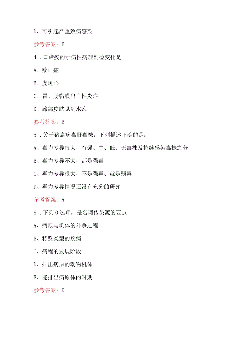 2023年兽医之传染病学考试（重点）题库（带答案）.docx_第2页