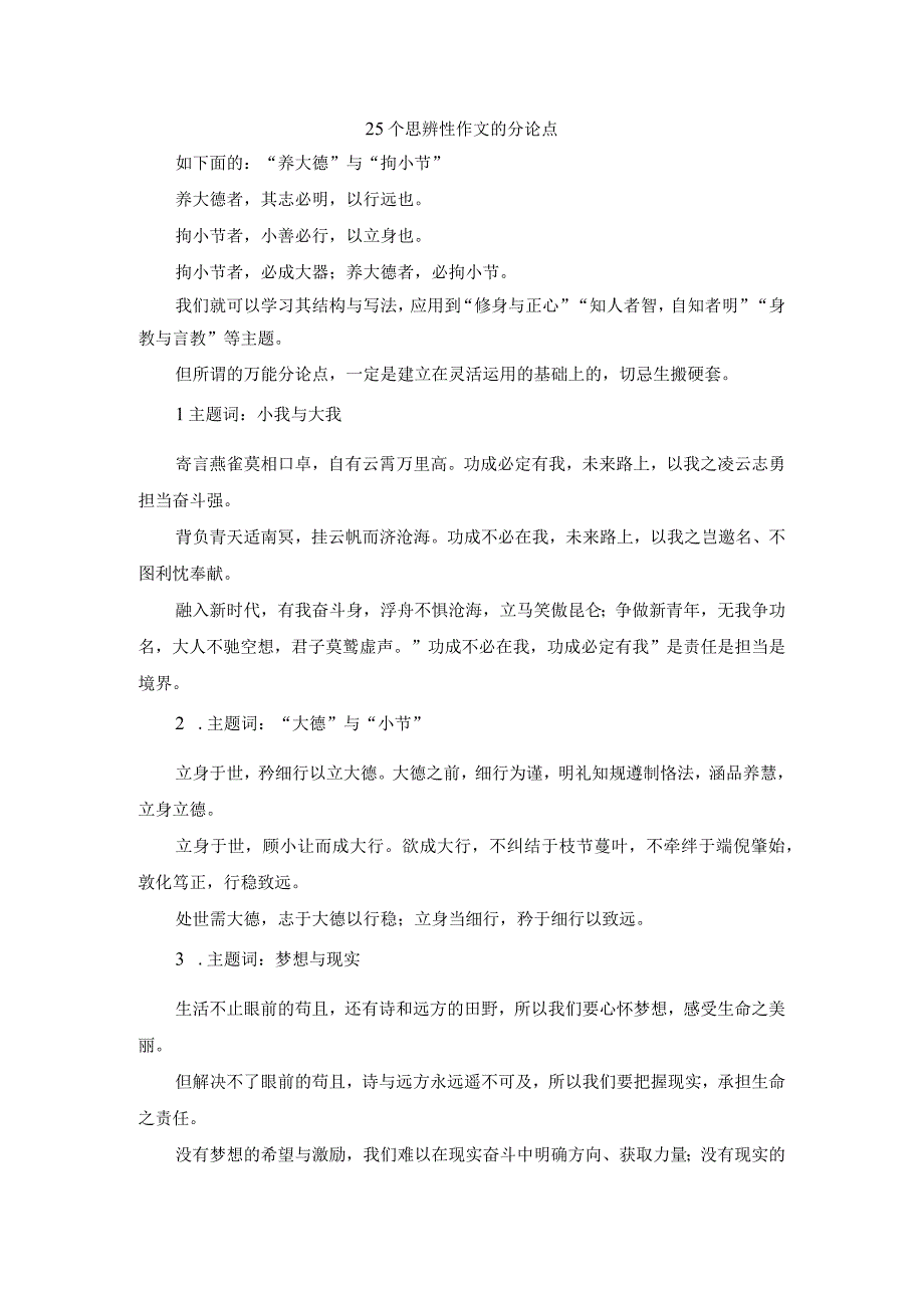 25个思辨性作文的分论点(1).docx_第1页