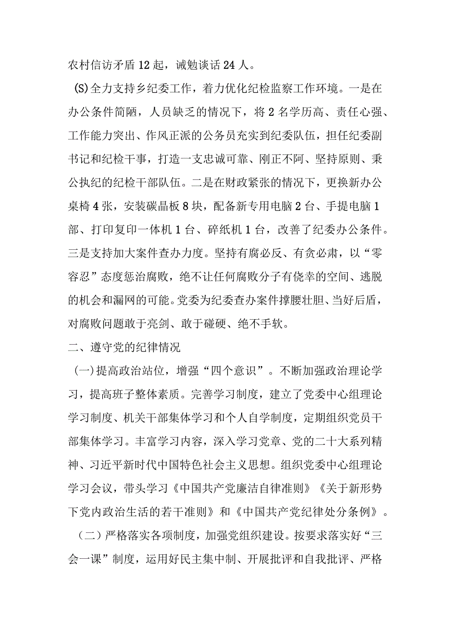 2023年度述职述责述廉报告.docx_第2页