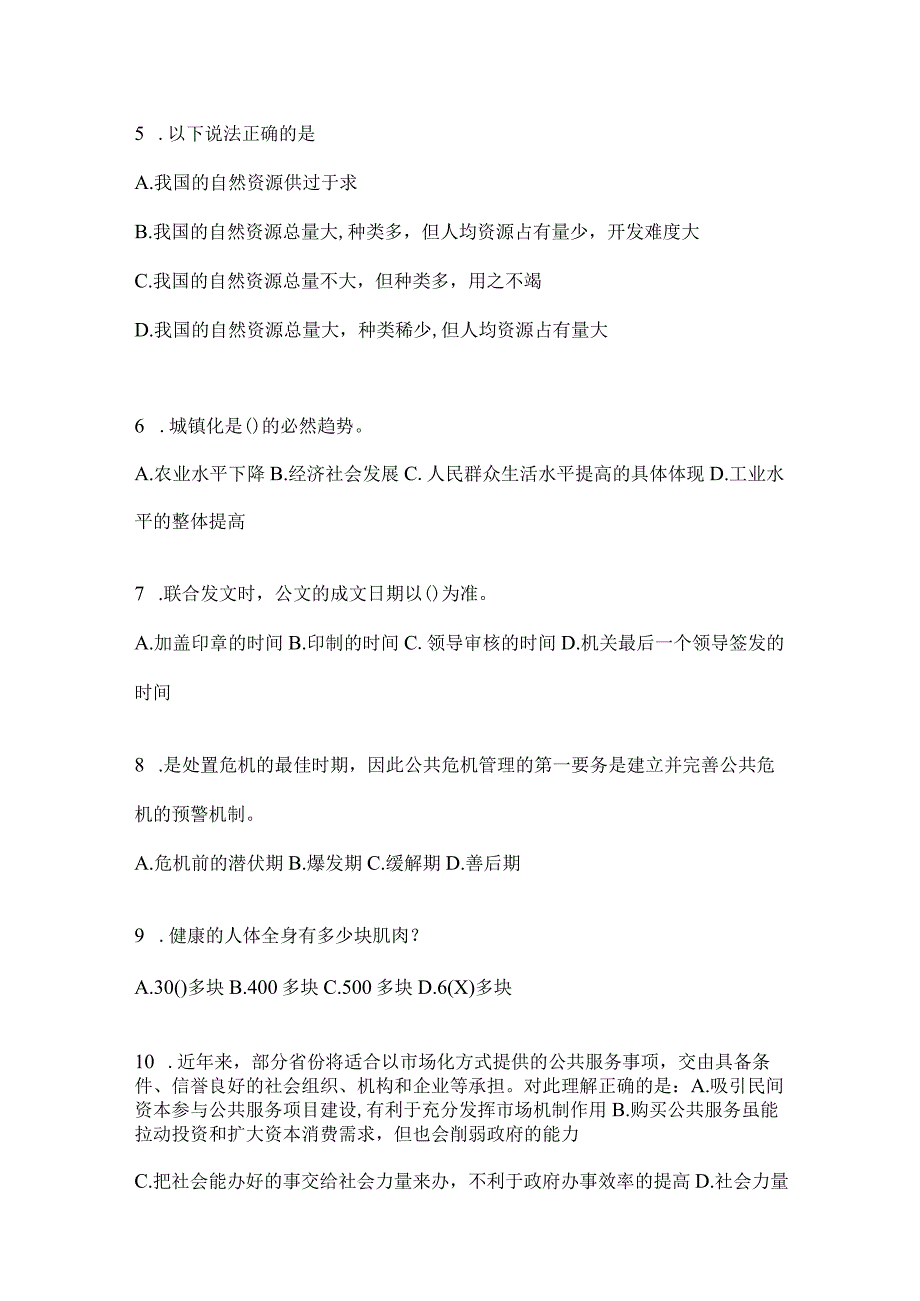 2023年四川省达州事业单位考试预测试卷(含答案).docx_第2页