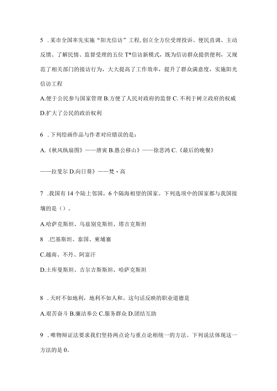 2023年四川省内江事业单位考试模拟考卷(含答案).docx_第2页