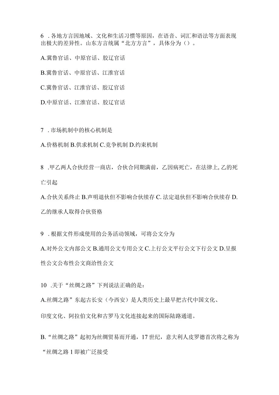 2023年四川省绵阳市事业单位考试模拟考试试卷(含答案).docx_第2页