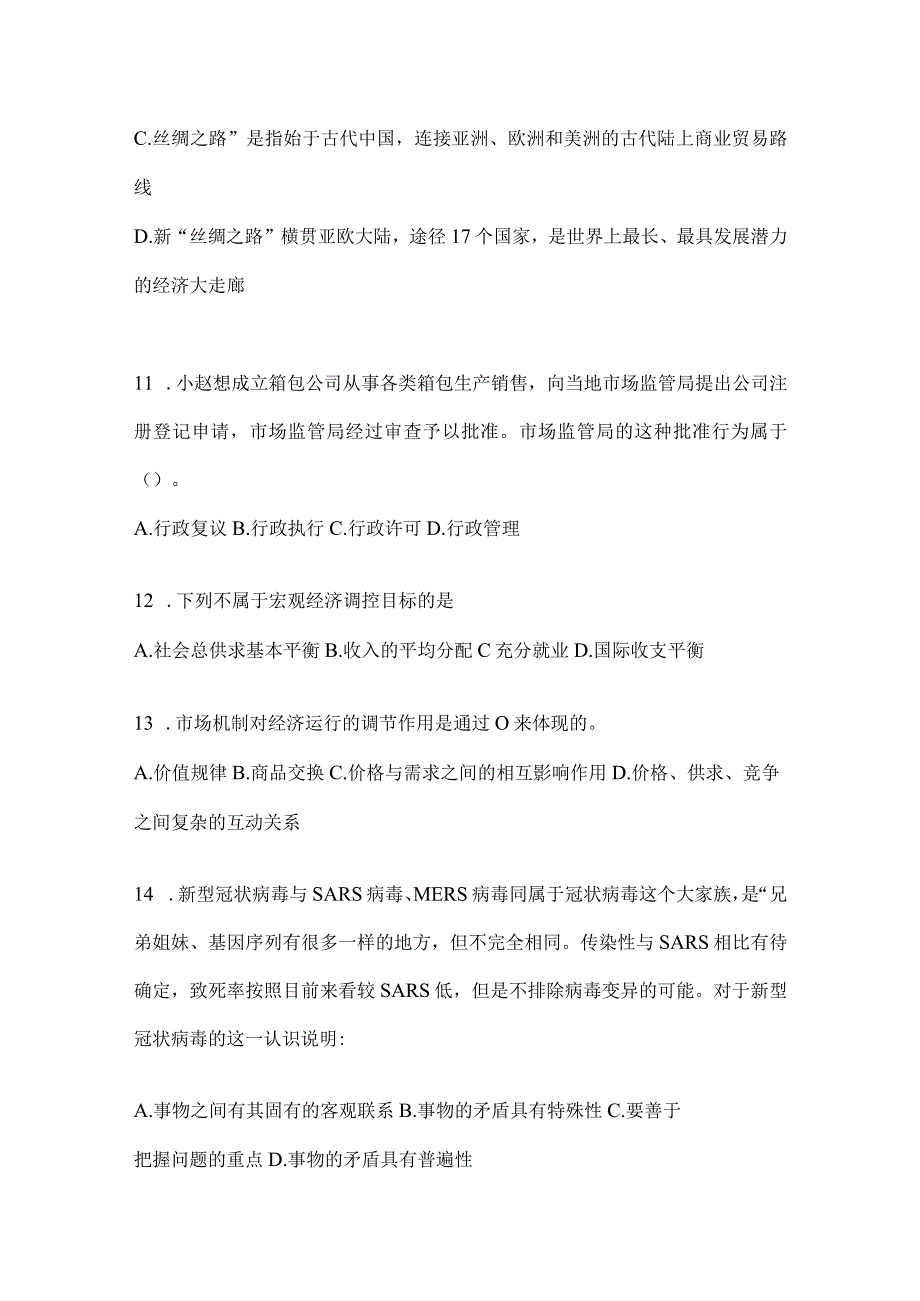 2023年四川省绵阳市事业单位考试模拟考试试卷(含答案).docx_第3页