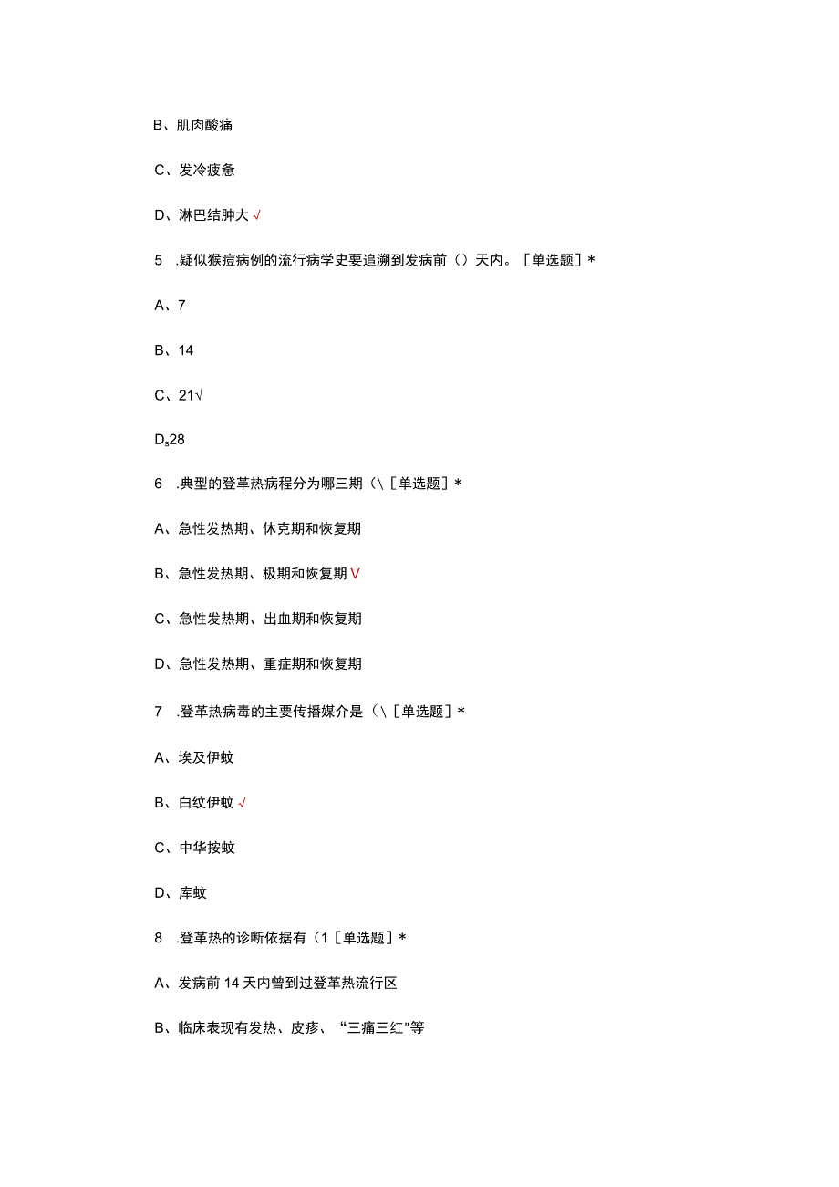 2023年传染病疫情处置理论试题及答案.docx_第2页