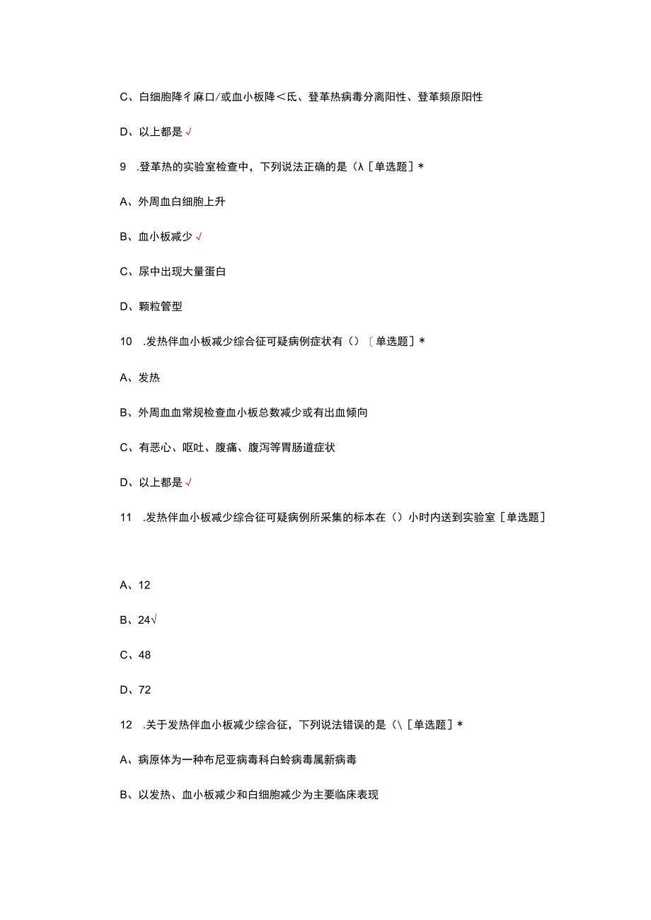 2023年传染病疫情处置理论试题及答案.docx_第3页