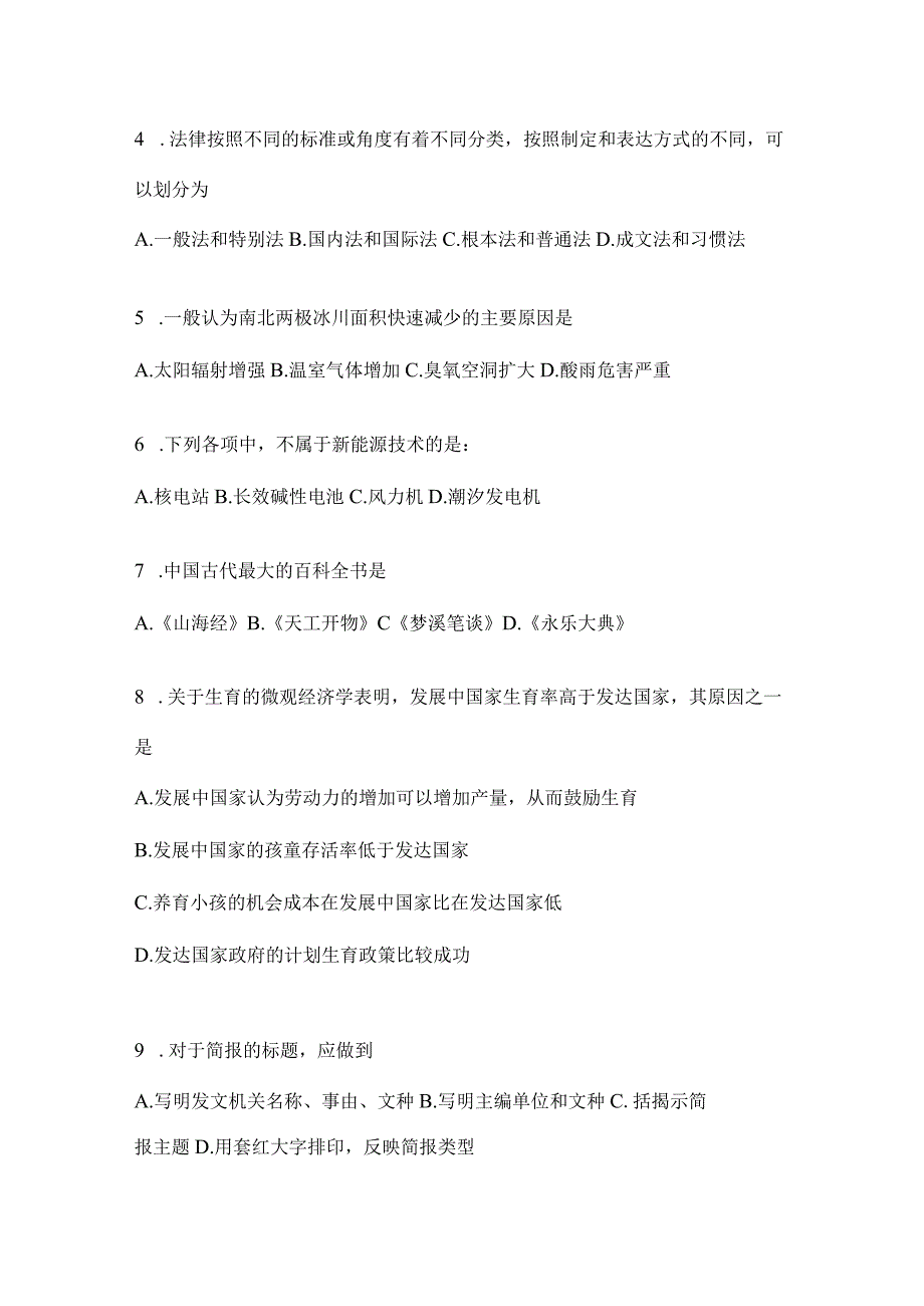 2023年四川省遂宁事业单位考试预测试题库(含答案).docx_第2页