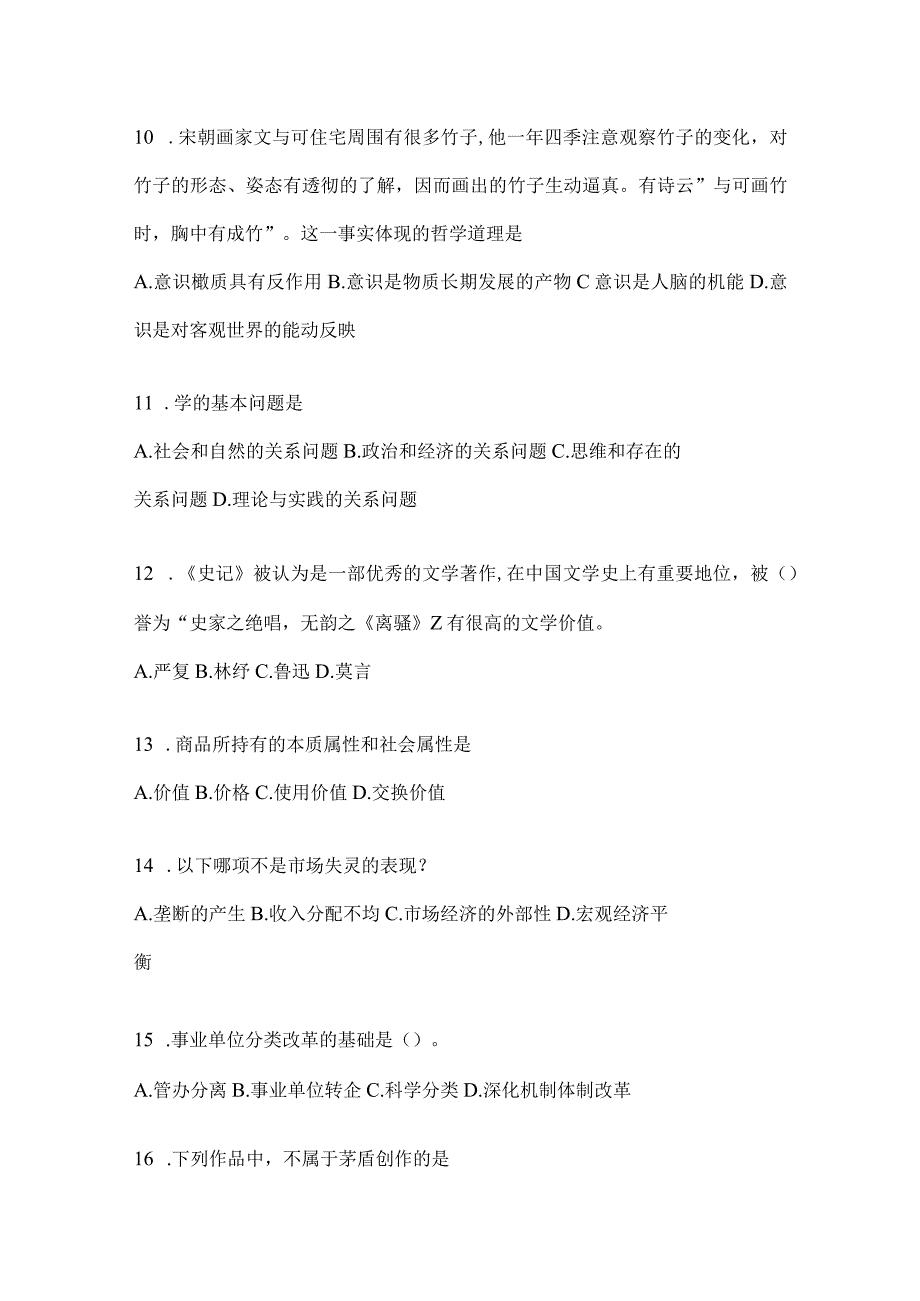 2023年四川省遂宁事业单位考试预测试题库(含答案).docx_第3页