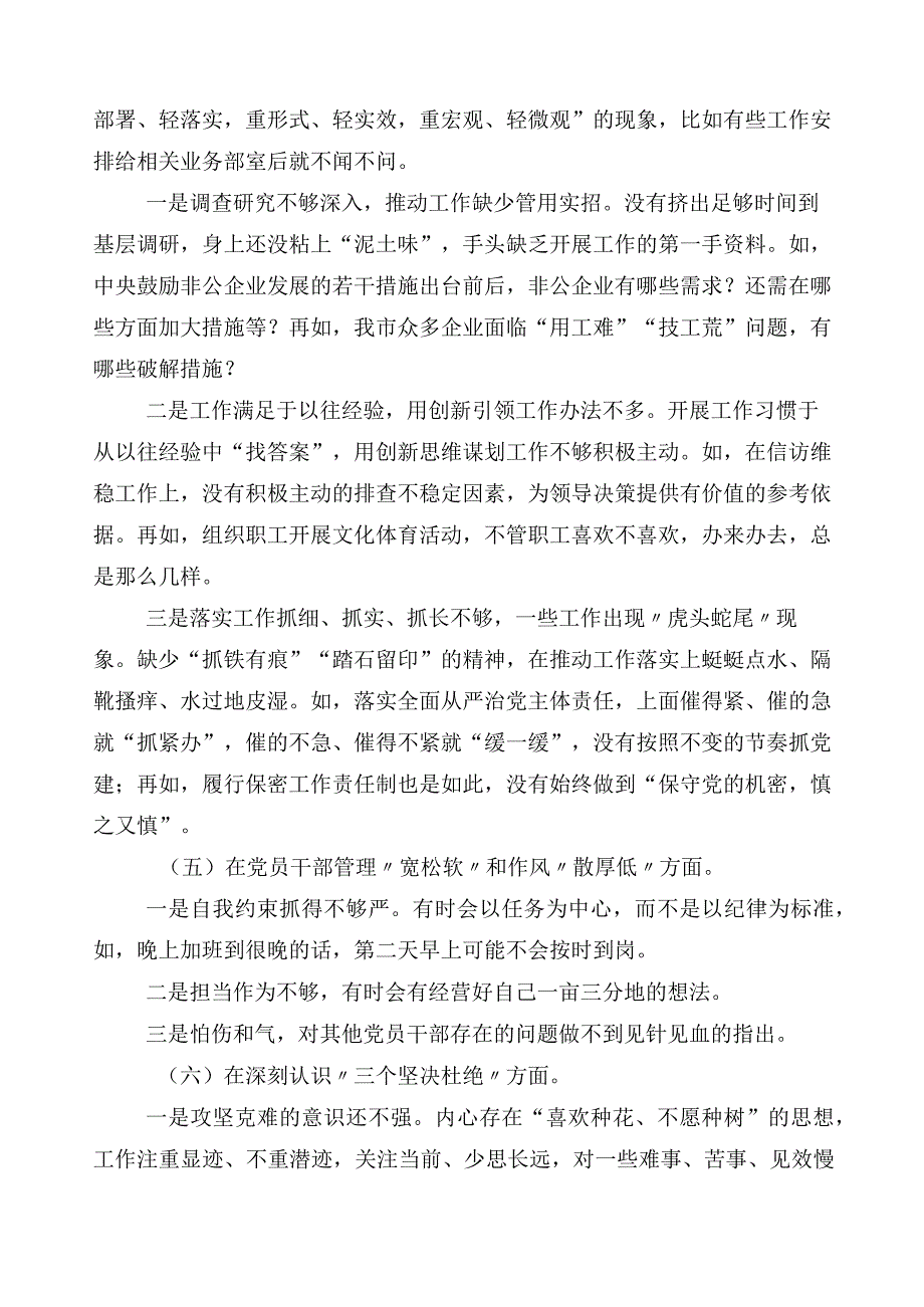 2023年有关开展主题教育专题民主生活会六个方面对照检查剖析检查材料多篇.docx_第3页