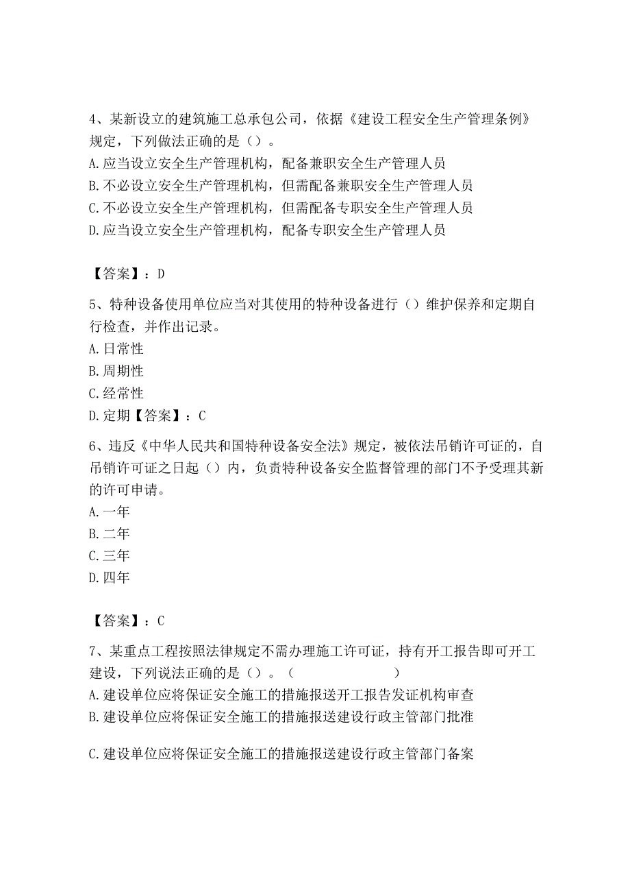 2023年安全员之B证（项目负责人）题库精品【典优】.docx_第2页