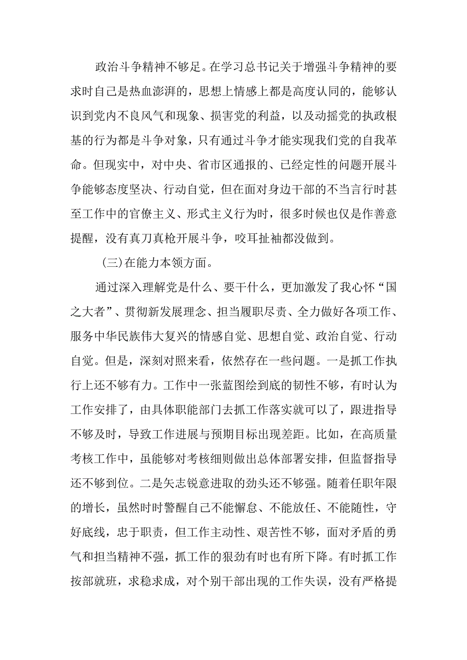 2023年教育民主生活书记个人检查材料（六个方面）.docx_第2页