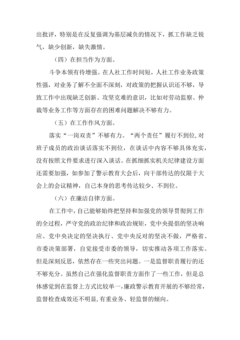 2023年教育民主生活书记个人检查材料（六个方面）.docx_第3页