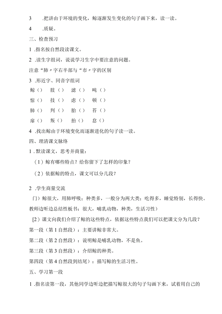 2023年鲸教学教案.docx_第2页