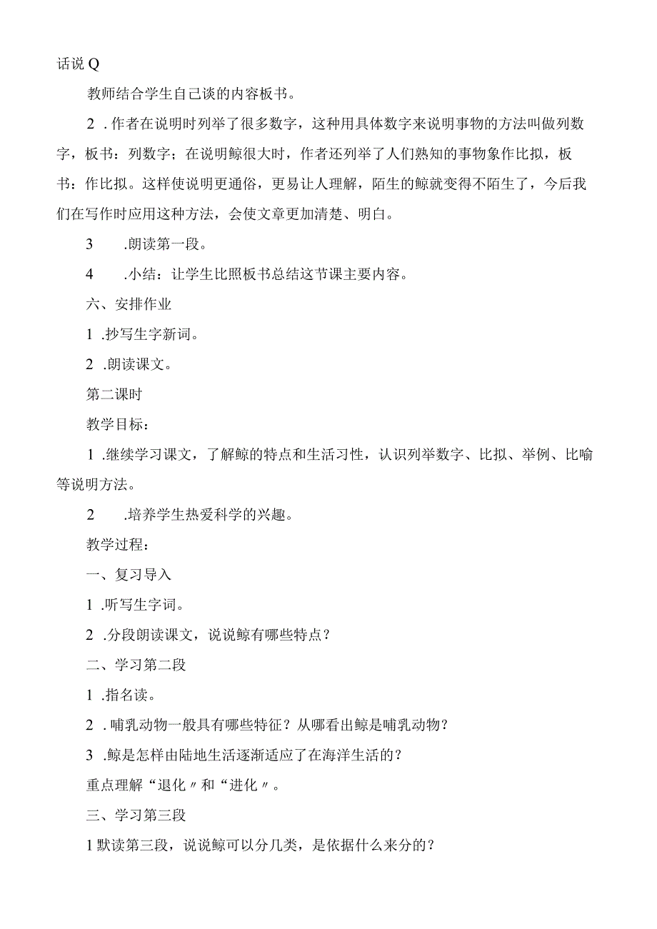 2023年鲸教学教案.docx_第3页