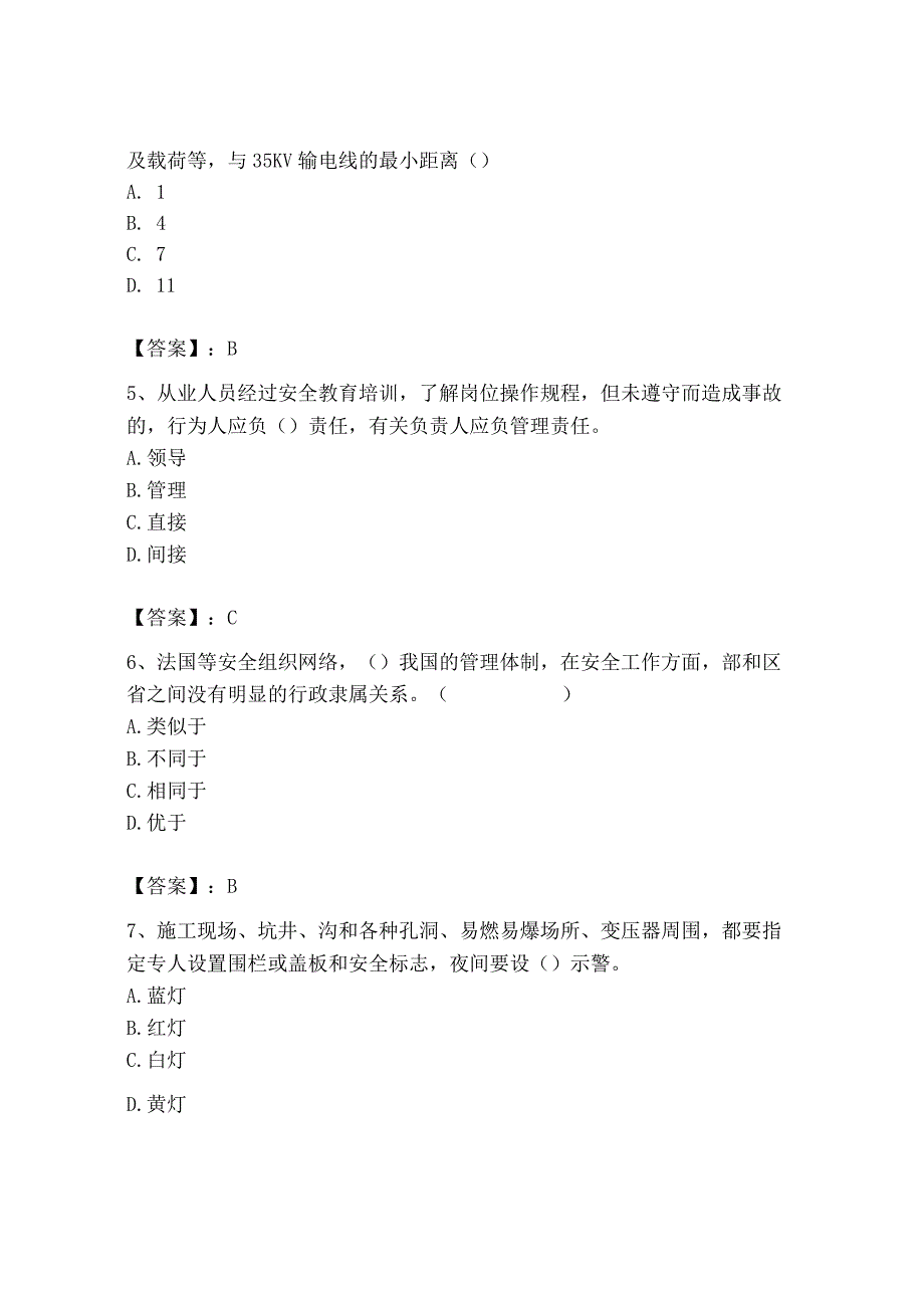 2023年安全员之B证（项目负责人）题库精品【典型题】.docx_第2页