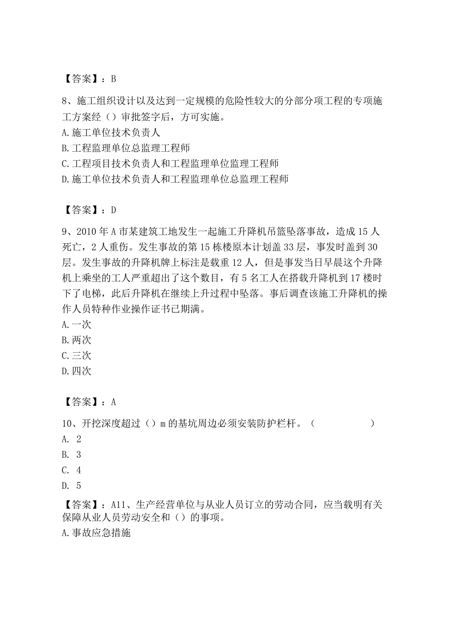 2023年安全员之B证（项目负责人）题库精品【典型题】.docx_第3页