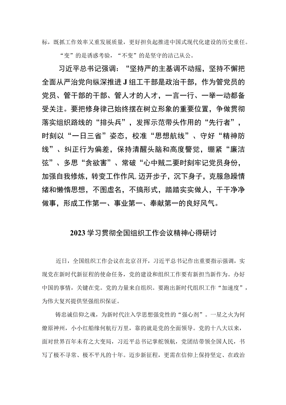 2023学习贯彻全国组织工作会议精神心得研讨十六篇精选.docx_第2页