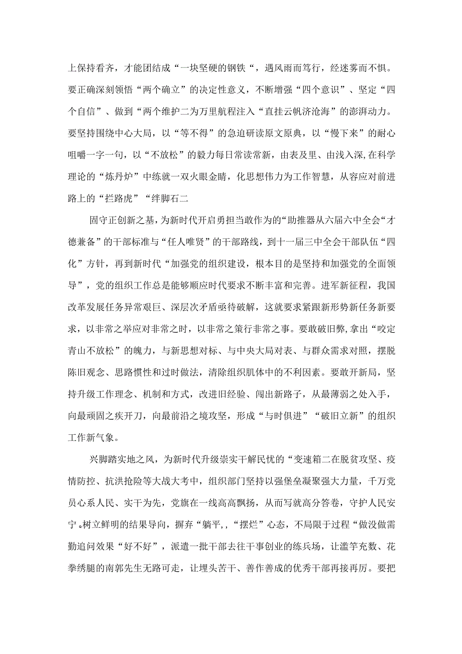 2023学习贯彻全国组织工作会议精神心得研讨十六篇精选.docx_第3页