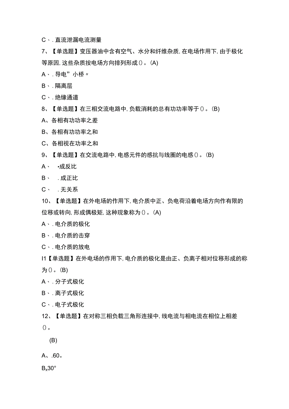 2023年【电气试验】试题及解析.docx_第2页