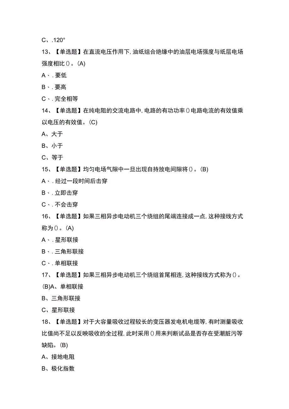 2023年【电气试验】试题及解析.docx_第3页