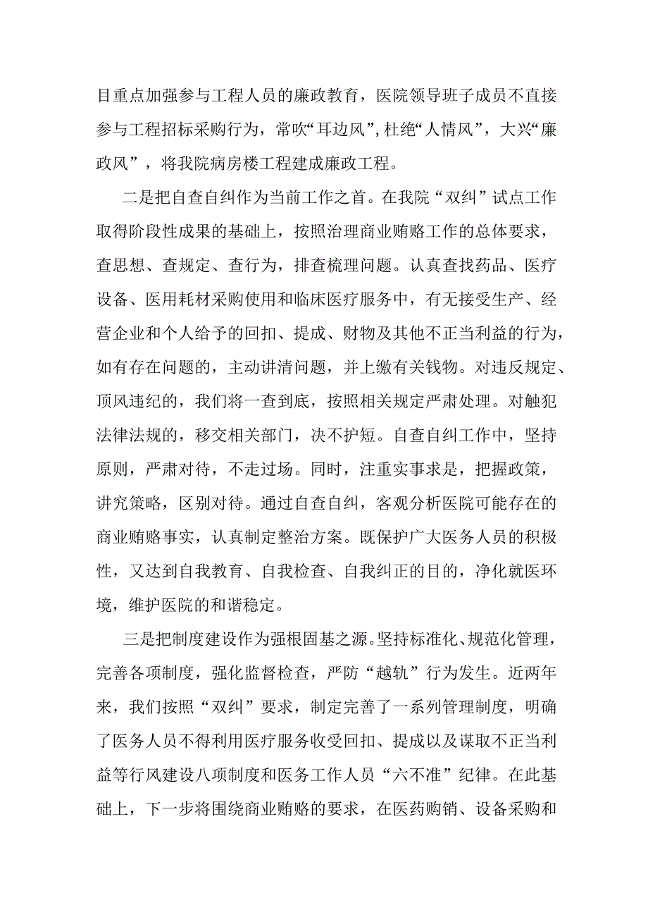 2023年医院院长在医药领域腐败问题集中整治工作动员会上的表态发言讲话.docx_第3页