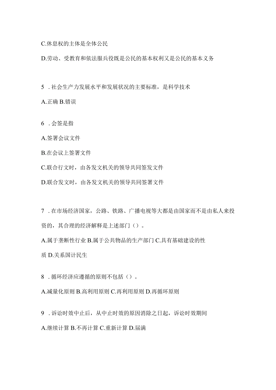 2023年四川省内江事业单位考试预测试卷(含答案).docx_第2页