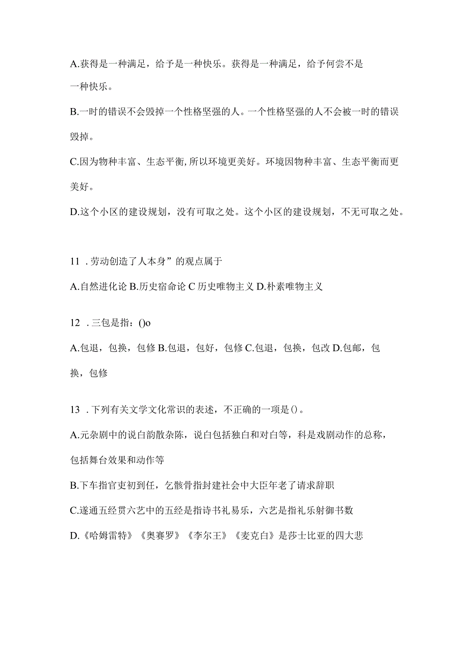 2023年四川省内江事业单位考试预测试卷(含答案).docx_第3页