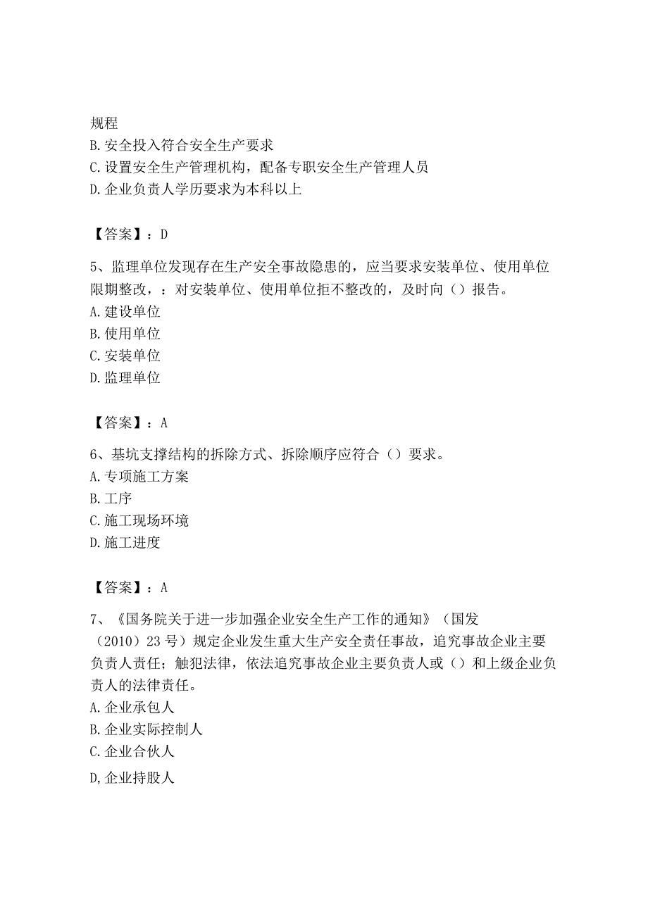 2023年安全员之B证（项目负责人）题库精品【各地真题】.docx_第2页