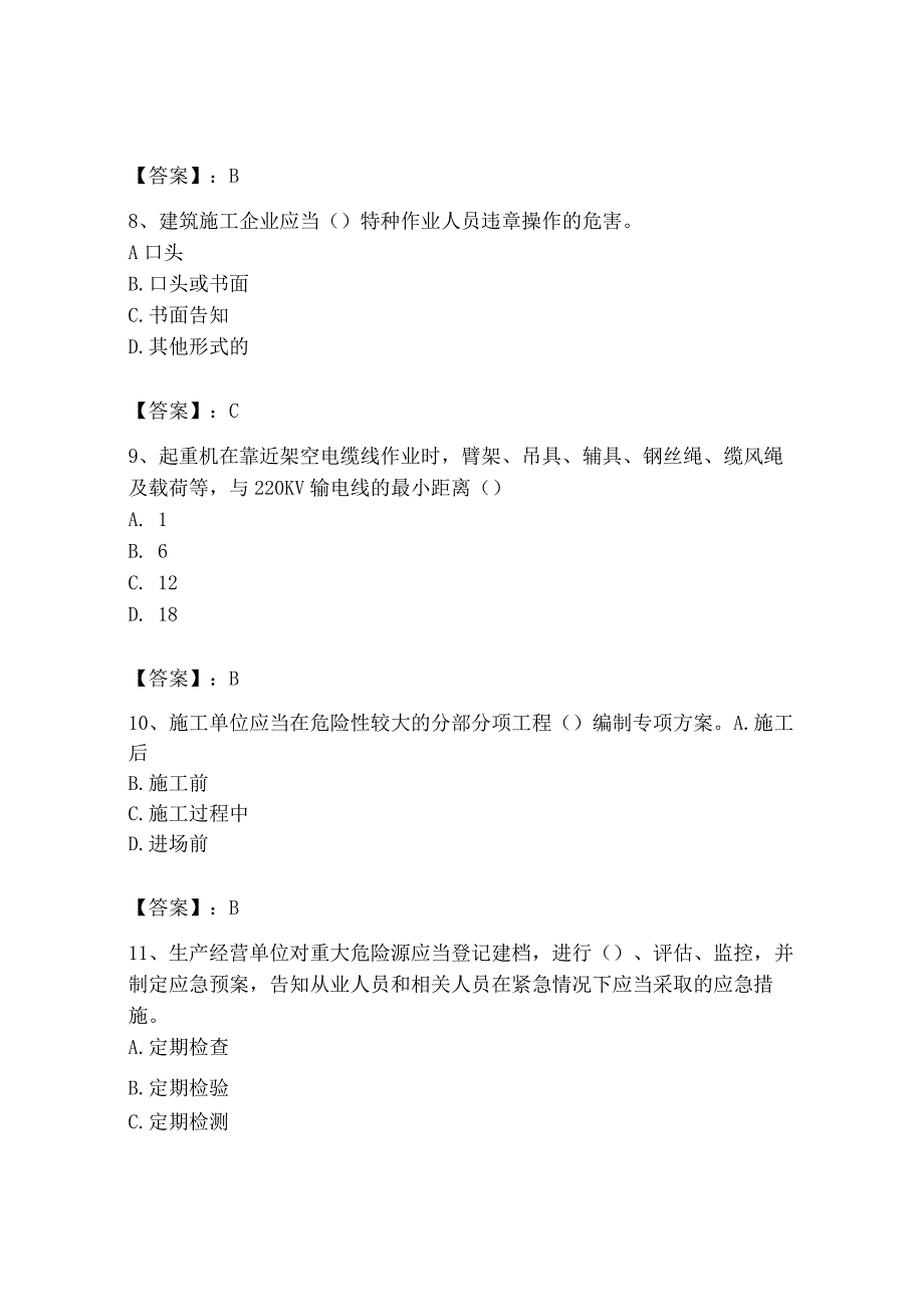 2023年安全员之B证（项目负责人）题库精品【各地真题】.docx_第3页