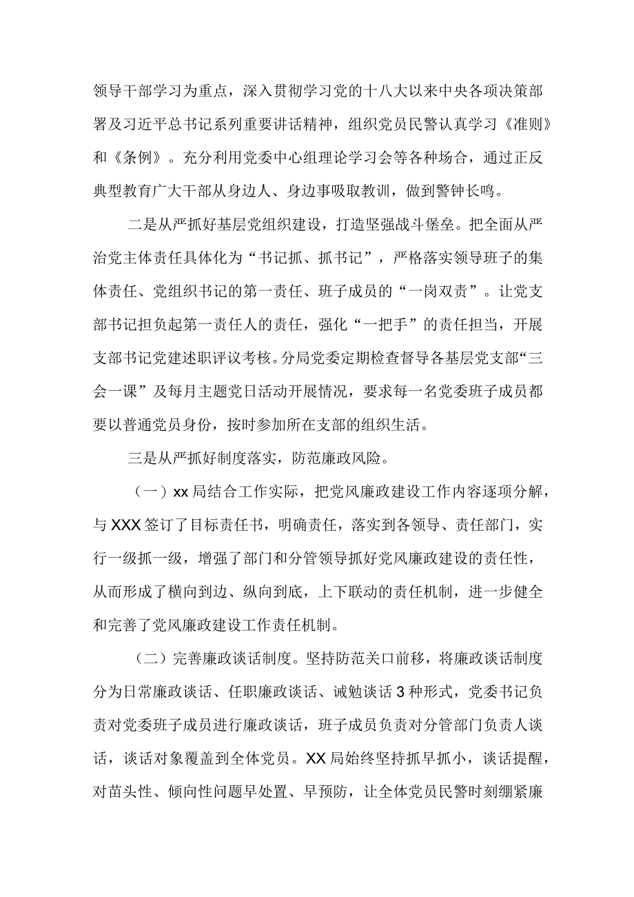 2023全面从严治党责任落实情况自查报告（3篇）.docx_第2页