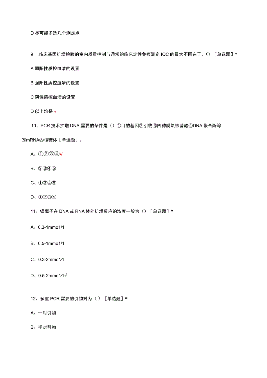 2023年检验科PCR室上岗理论考核试题及答案.docx_第3页