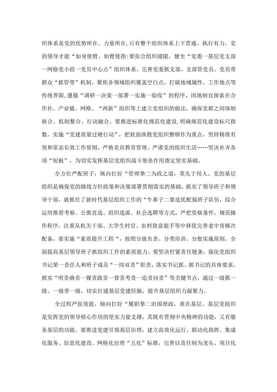 2023学习党的建设的重要思想心得体会和感悟（11篇）精选.docx_第3页