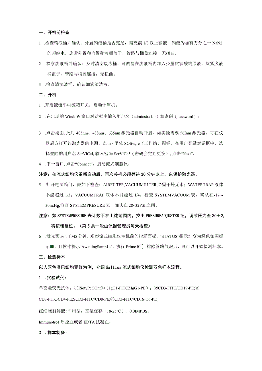 Gallios流式细胞仪操作规程.docx_第2页