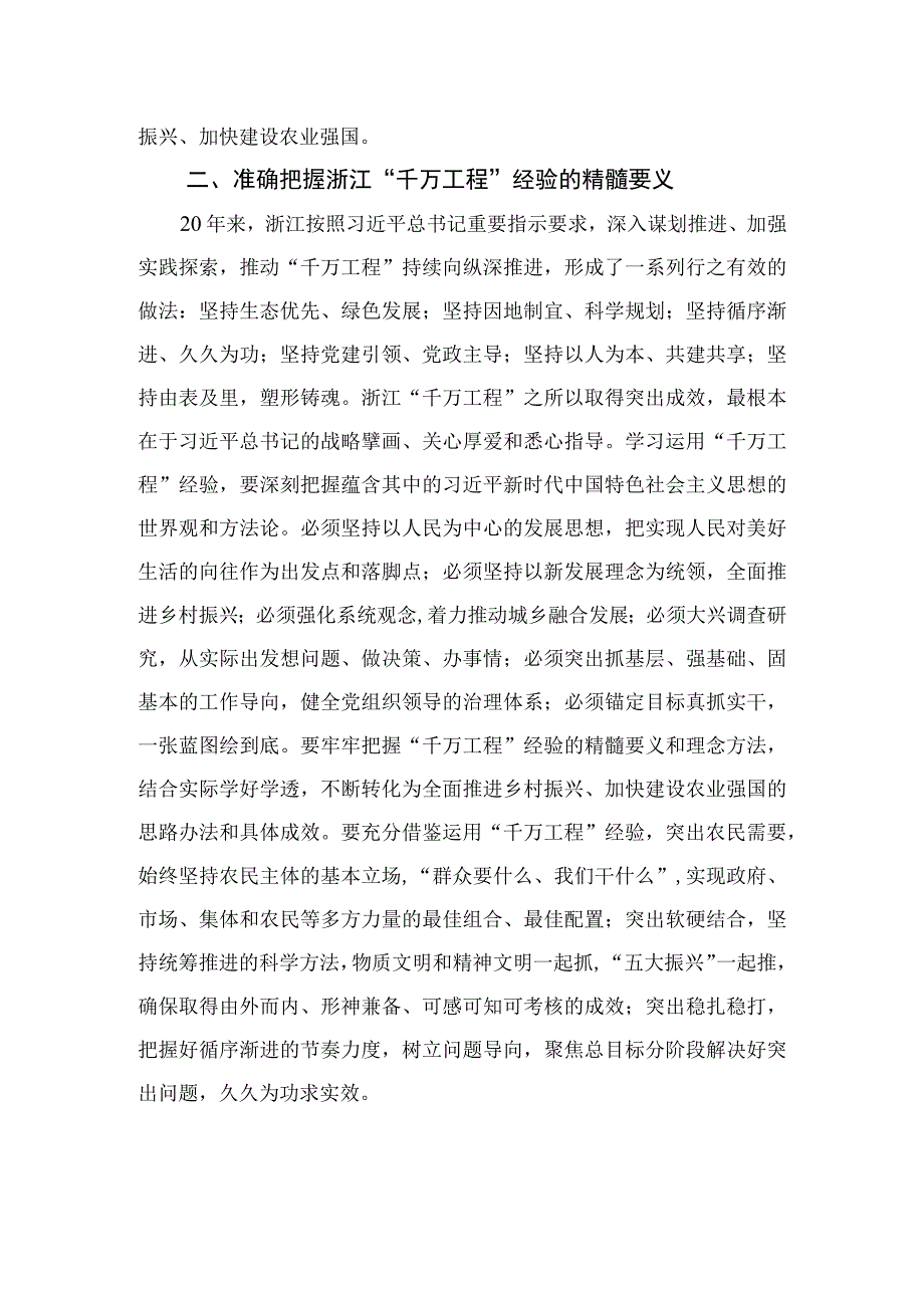 2023学习“浦江经验”“千万工程”经验交流发言材料精选12篇.docx_第2页