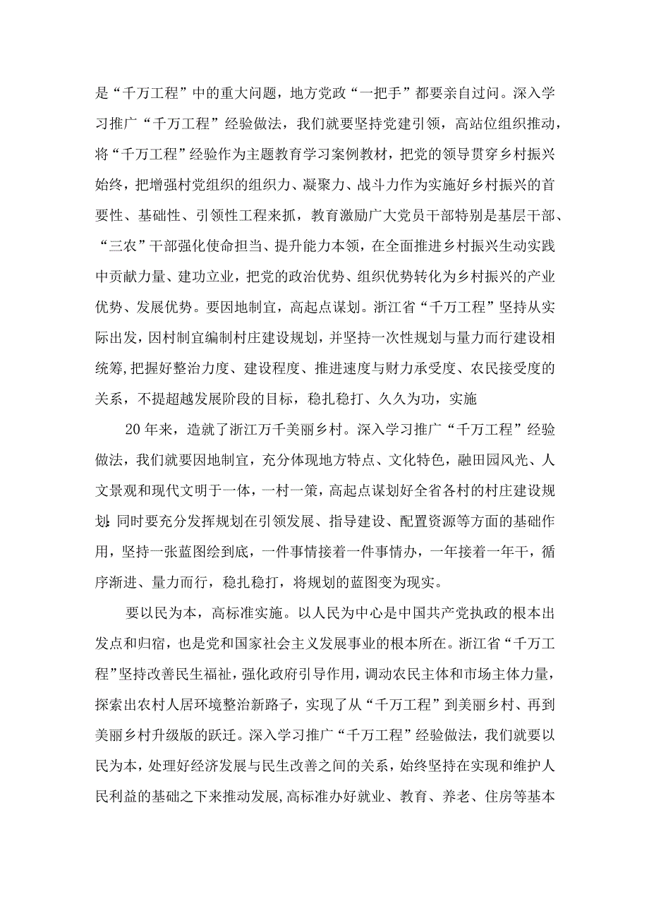 2023年浙江省“千万工程”经验案例心得体会精选13篇.docx_第2页