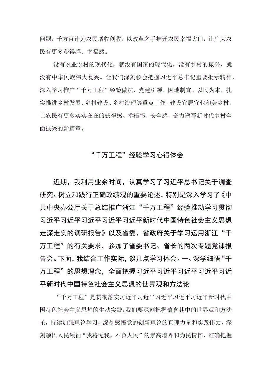 2023年浙江省“千万工程”经验案例心得体会精选13篇.docx_第3页