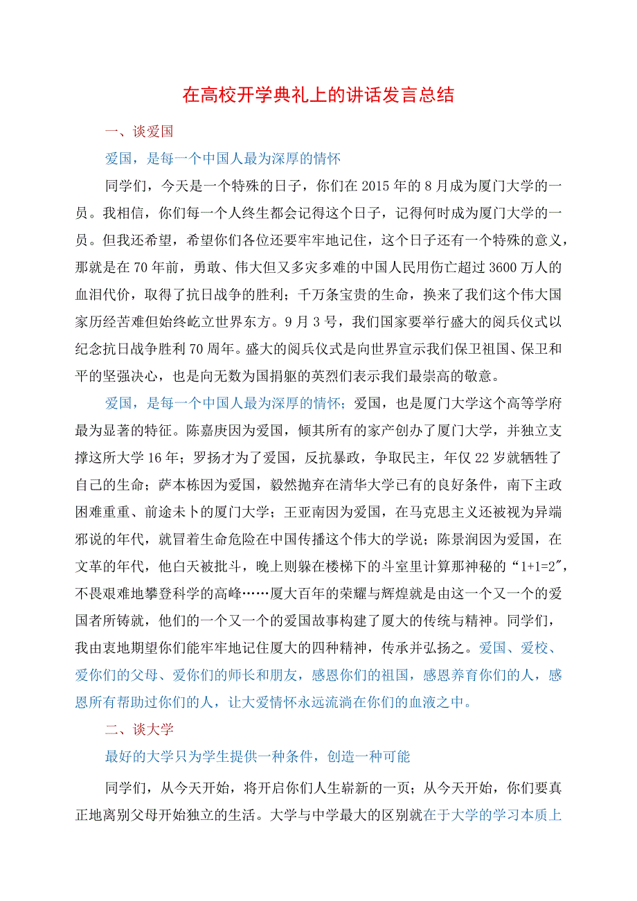 2023年在高校开学典礼上的讲话发言总结.docx_第1页