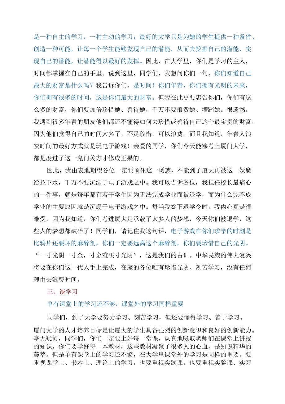 2023年在高校开学典礼上的讲话发言总结.docx_第2页