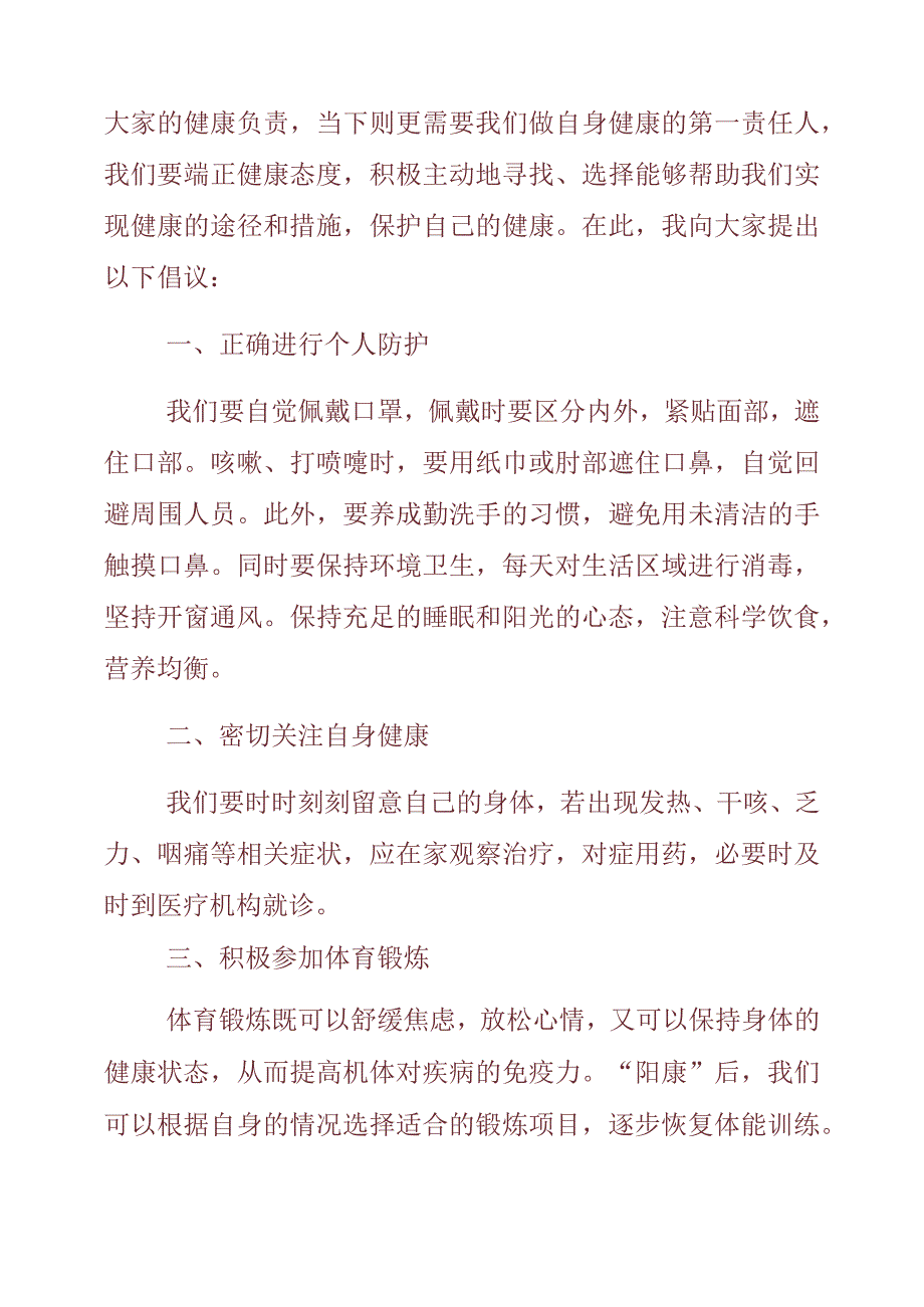 2023年《科学防护做好自身健康的第一责任人》演讲稿.docx_第2页