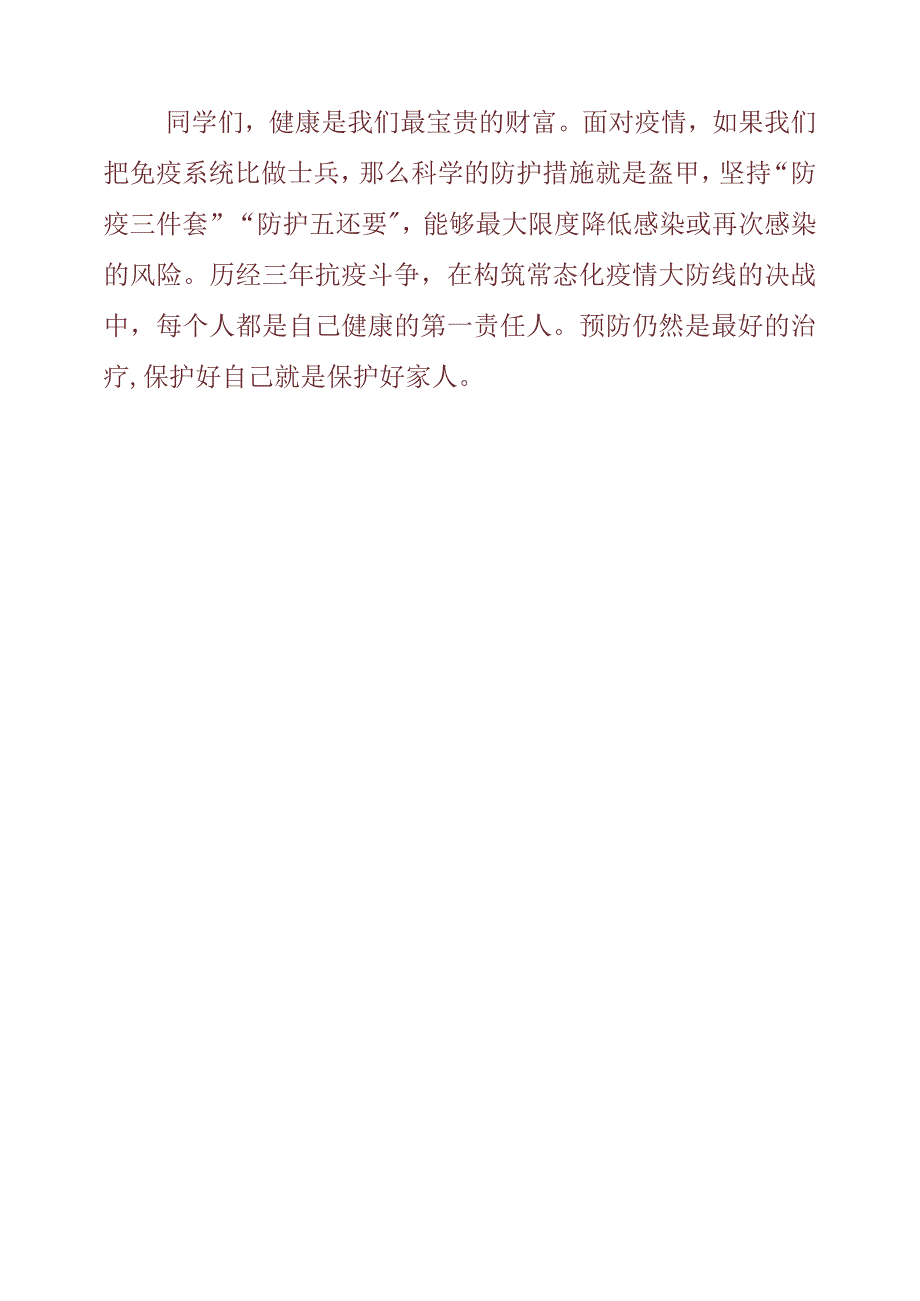 2023年《科学防护做好自身健康的第一责任人》演讲稿.docx_第3页