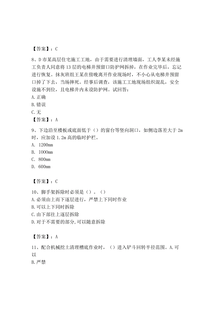 2023年安全员之B证（项目负责人）题库及答案（全优）.docx_第3页