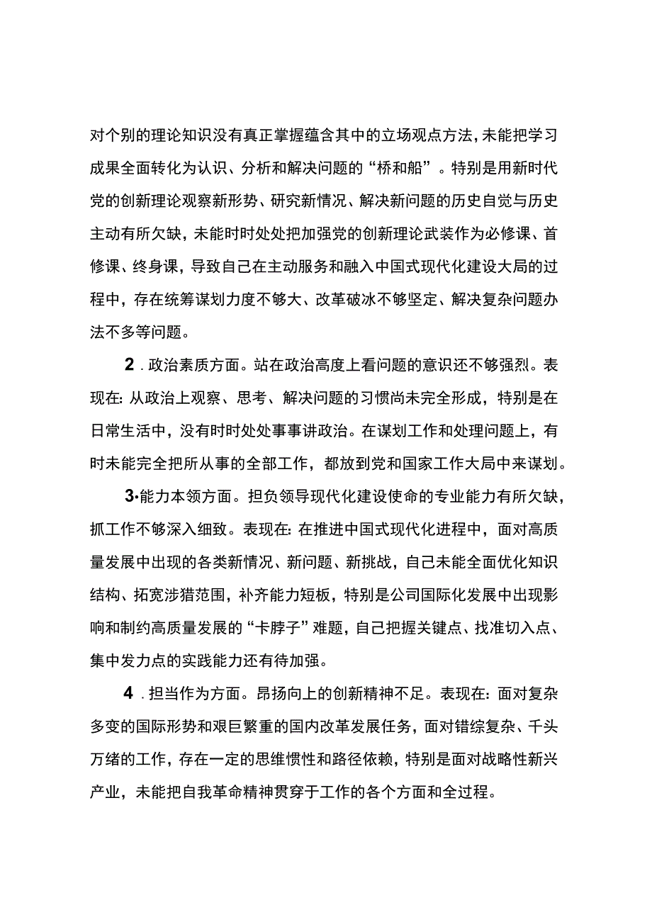 2023年主题教育专题民主生活会领导班子对照检查材料+个人发言提纲范文2篇（厅局级及以上国有企业公司单位通用）.docx_第3页