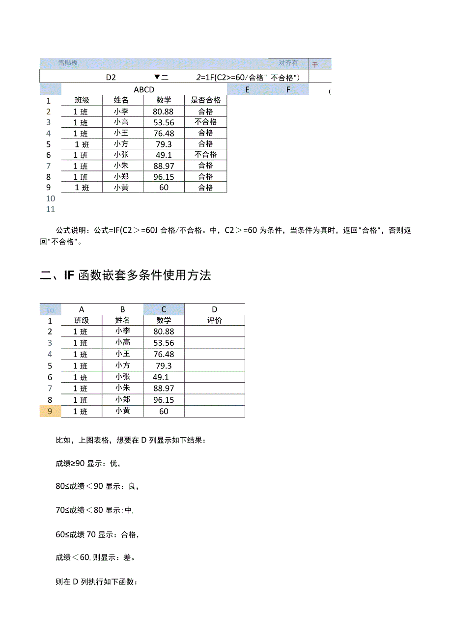 Excel中if条件函数用法解读.docx_第2页