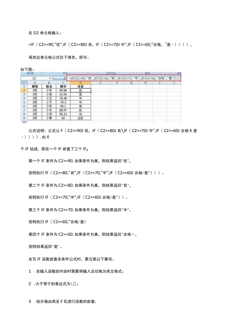 Excel中if条件函数用法解读.docx_第3页