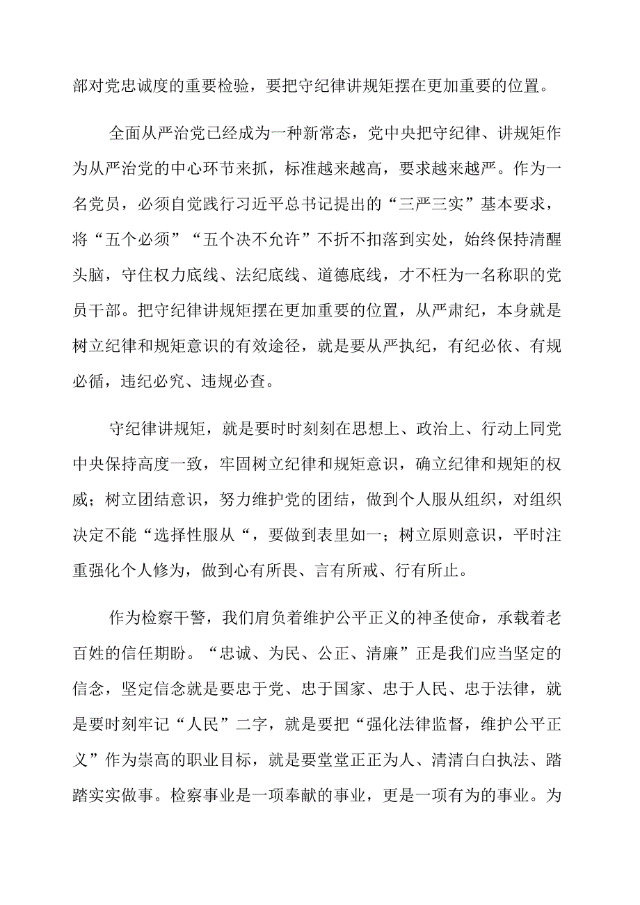 2023年青年干警谈党风廉政教育月警示教育心得感悟.docx_第2页